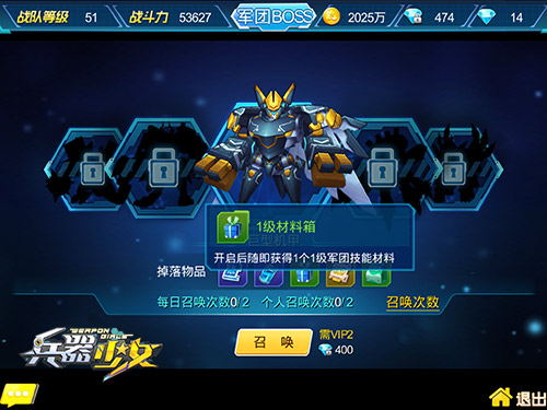 军团集结开刷限时BOSS《兵器少女》军团BOSS玩法_游戏资讯-游民部落(gamecolg.com)