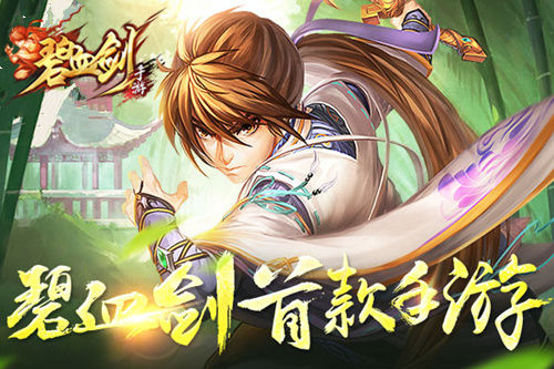 七夕将至《碧血剑》持续虐狗秀合击_游戏资讯-游民部落(gamecolg.com)