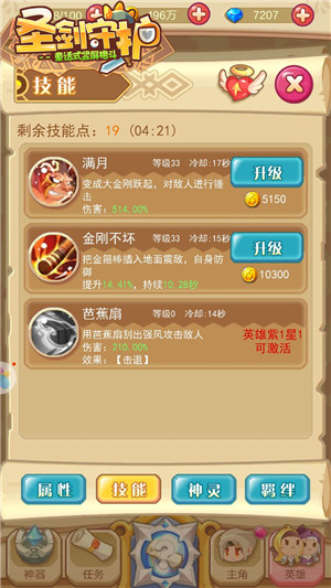 神话最强王者《圣剑守护》猴王悟空_游戏资讯-游民部落(gamecolg.com)
