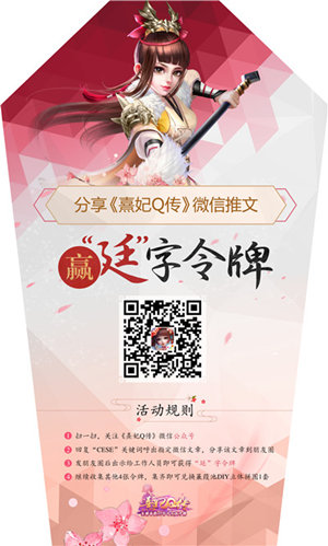 《熹妃Q传》2017CESE活动流程抢先看_游戏资讯-游民部落(gamecolg.com)