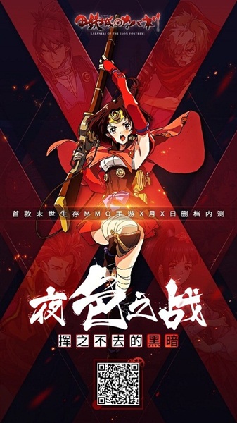 《甲铁城的卡巴内瑞》登陆上海萤火虫漫展_游戏资讯-游民部落(gamecolg.com)