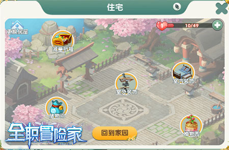 《全职冒险家》买房0压力轻松买好房_游戏资讯-游民部落(gamecolg.com)