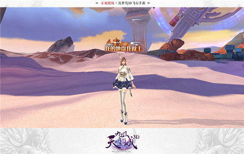 妖灵飞行帅气登场《九州天空城3D》秋韵新版暖心上线_游戏资讯-游民部落(gamecolg.com)