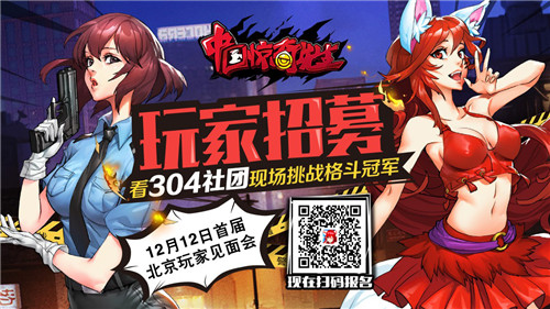《中国惊奇先生》玩家见面会招募_游戏资讯-游民部落(gamecolg.com)