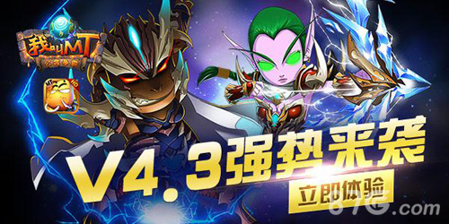 《我叫MT》各大卫视宣传如火如荼手游老大哥的魄力_游戏资讯-游民部落(gamecolg.com)