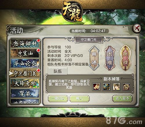 天龙八部3D手游新版副本来袭雁门关由你来守_游戏资讯-游民部落(gamecolg.com)