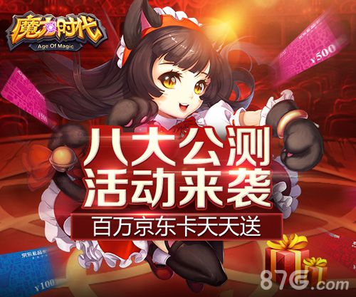 魔力时代手游公测今日震撼开启全场豪礼high翻场_游戏资讯-游民部落(gamecolg.com)