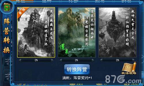 《天天爱仙侠》转换阵营系统介绍仙侠世界奇幻再现_游戏资讯-游民部落(gamecolg.com)