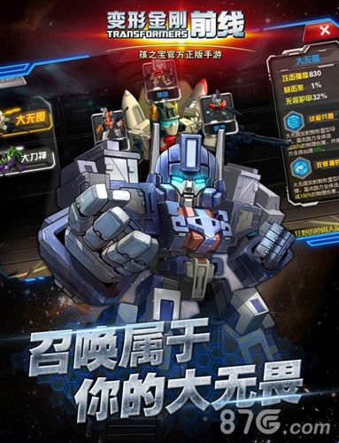 《变形金刚前线》今日无畏开测引爆今夏机甲狂潮_游戏资讯-游民部落(gamecolg.com)