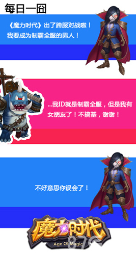 魔力时代手游跨服争霸制霸登场战火再燃烧_游戏资讯-游民部落(gamecolg.com)