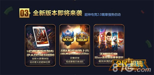 《全民超神》战队系统将启天天有比赛双周十万块_游戏资讯-游民部落(gamecolg.com)