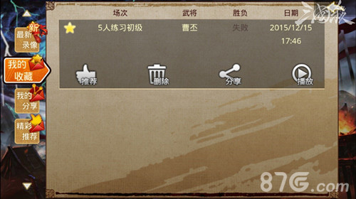 《三国杀》3.1.0新版前瞻录像功能上线_游戏资讯-游民部落(gamecolg.com)