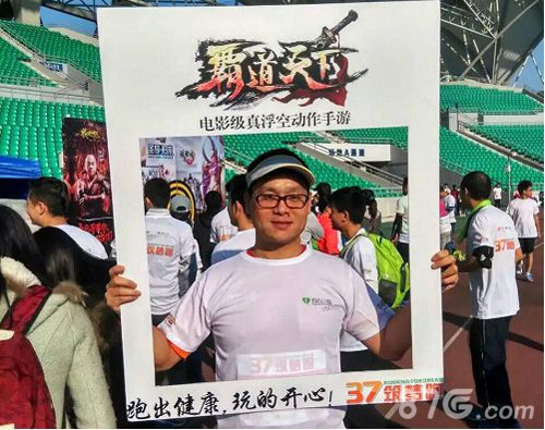 37筑梦跑圆满结束《霸道天下》全力助威_游戏资讯-游民部落(gamecolg.com)
