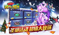 冰雪萌缘《神奇小精灵》平安夜新篇章盛情开启