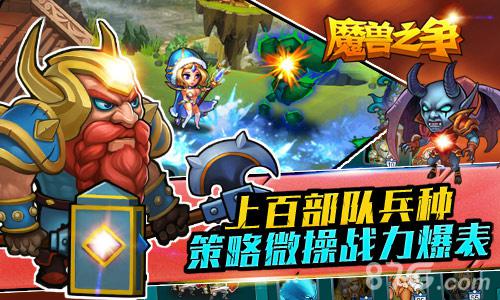 再燃热血!巅峰动作塔防手游《魔兽之争》即将来袭!_游戏资讯-游民部落(gamecolg.com)