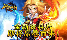 《斗罗大陆》全新资料片即将席卷而来了!