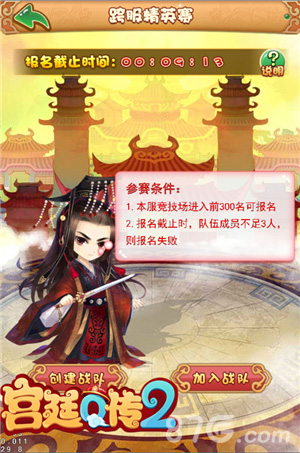 荣耀对抗《宫廷Q传》跨服精英战今日开启_游戏资讯-游民部落(gamecolg.com)