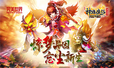 惊梦·忘尘《神雕侠侣》年度资料片今日上线