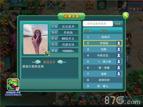 《梦想世界》手游选美大会美女玩家消暑送清凉_游戏资讯-游民部落(gamecolg.com)