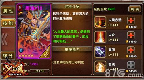 都督很“火”《X三国》周瑜觉醒来袭_游戏资讯-游民部落(gamecolg.com)