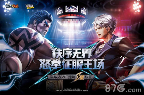 《天天炫斗》重磅联手WWE海量专享福利任性放送_游戏资讯-游民部落(gamecolg.com)