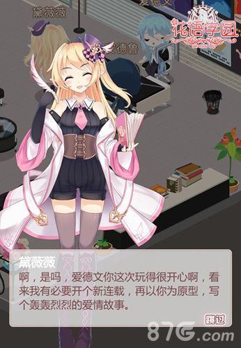 《花语学园》人气角色登场谱写全新校园恋曲_游戏资讯-游民部落(gamecolg.com)