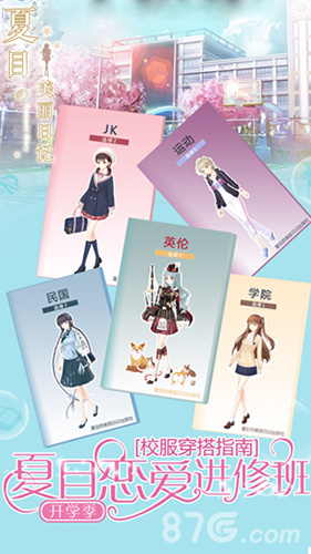 《夏目的美丽日记》9.3开学季新版上线青春不再见_游戏资讯-游民部落(gamecolg.com)