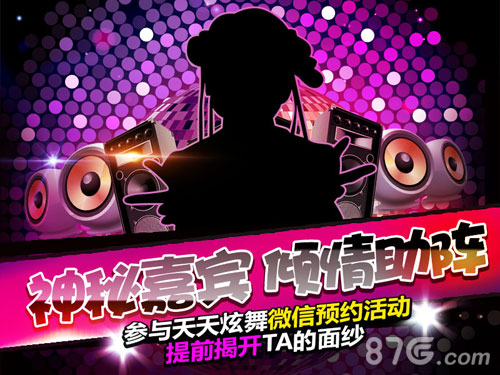 《天天炫舞》新版本即将来临神秘嘉宾近期揭晓_游戏资讯-游民部落(gamecolg.com)