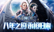 Aion前制作人打造全球首款SLRPG手游永恒归来首曝