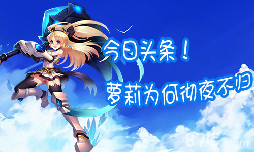 《纯情女仆坏少爷》头条系统不出户知天下事_游戏资讯-游民部落(gamecolg.com)