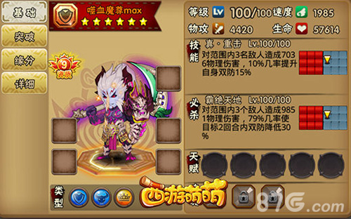 永不认输的战士《西游萌萌》主角噬血魔尊_游戏资讯-游民部落(gamecolg.com)