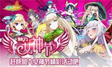 《妖萌战姬》女神联庆多重好礼等着你