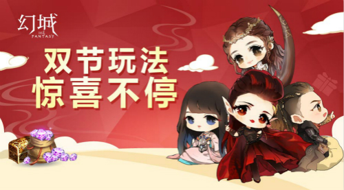 浪漫“情元”《幻城》手游双节有惊喜_游戏资讯-游民部落(gamecolg.com)