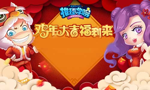《推理学院》的魅力王会get到什么大礼包_游戏资讯-游民部落(gamecolg.com)