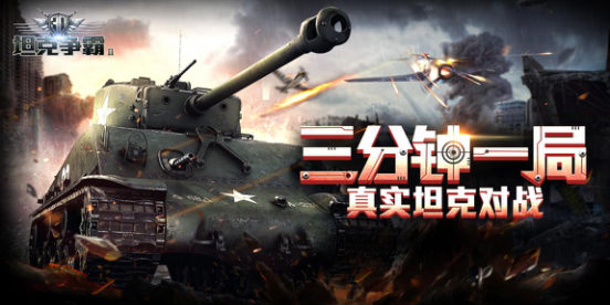 攻守一体全能王《3D坦克争霸2》中坦大盘点_游戏资讯-游民部落(gamecolg.com)