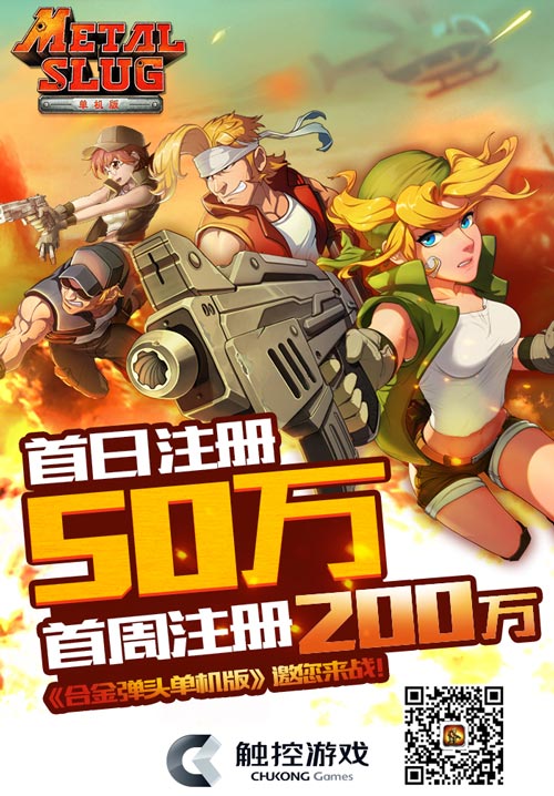 触控射击手游《合金弹头单机版》首日新增50w_游戏资讯-游民部落(gamecolg.com)