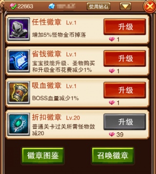 《不服小天王》徽章任你选作用各不同_游戏资讯-游民部落(gamecolg.com)
