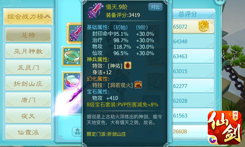 《仙剑3D回合》时装商城上线百鬼夜行万圣节_游戏资讯-游民部落(gamecolg.com)