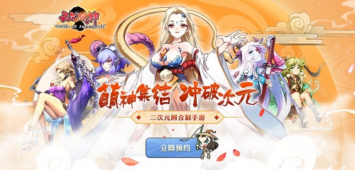 萌色生香元气满满《元气封神》预约火热开启_游戏资讯-游民部落(gamecolg.com)