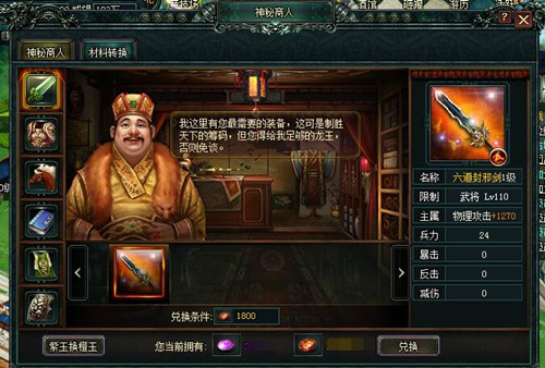 《卧龙吟》神秘商人携神器千载传奇做龙游_游戏资讯-游民部落(gamecolg.com)