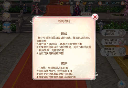 《芈月传之传奇佳人》手游官职系统揭秘_游戏资讯-游民部落(gamecolg.com)