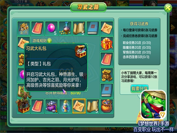开学季!《梦想世界》手游习武之路今日启程_游戏资讯-游民部落(gamecolg.com)