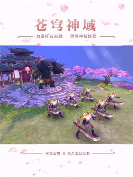 好友一起战神域《永恒仙域》视频通关苍穹神域_游戏资讯-游民部落(gamecolg.com)