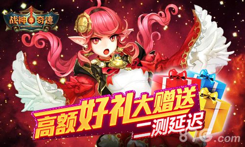 跳票这是病！《战神奇迹》二测延迟_游戏资讯-游民部落(gamecolg.com)
