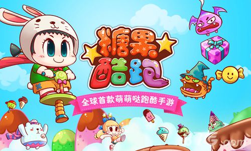 《糖果酷跑》安卓八大活动缤纷开启与你甜蜜互动_游戏资讯-游民部落(gamecolg.com)
