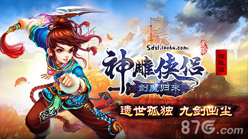神雕侠侣手游全新资料片上线剑魔重归江湖武林_游戏资讯-游民部落(gamecolg.com)