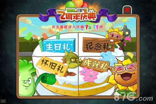 《植物大战僵尸2》两周年版本特色盘点_游戏资讯-游民部落(gamecolg.com)