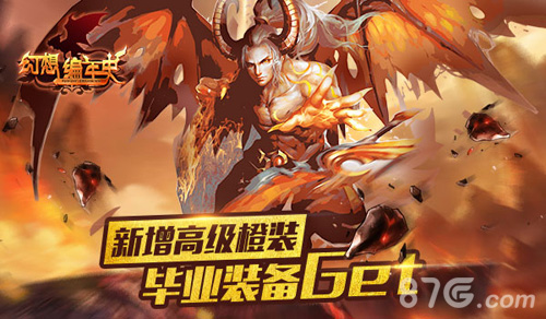 《幻想编年史》新增高级橙装属性爆表!_游戏资讯-游民部落(gamecolg.com)