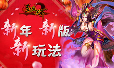 策略新风尚《逐鹿天下》今日新版上线
