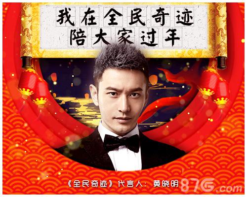 《全民奇迹MU》代言人黄晓明帅气登场_游戏资讯-游民部落(gamecolg.com)
